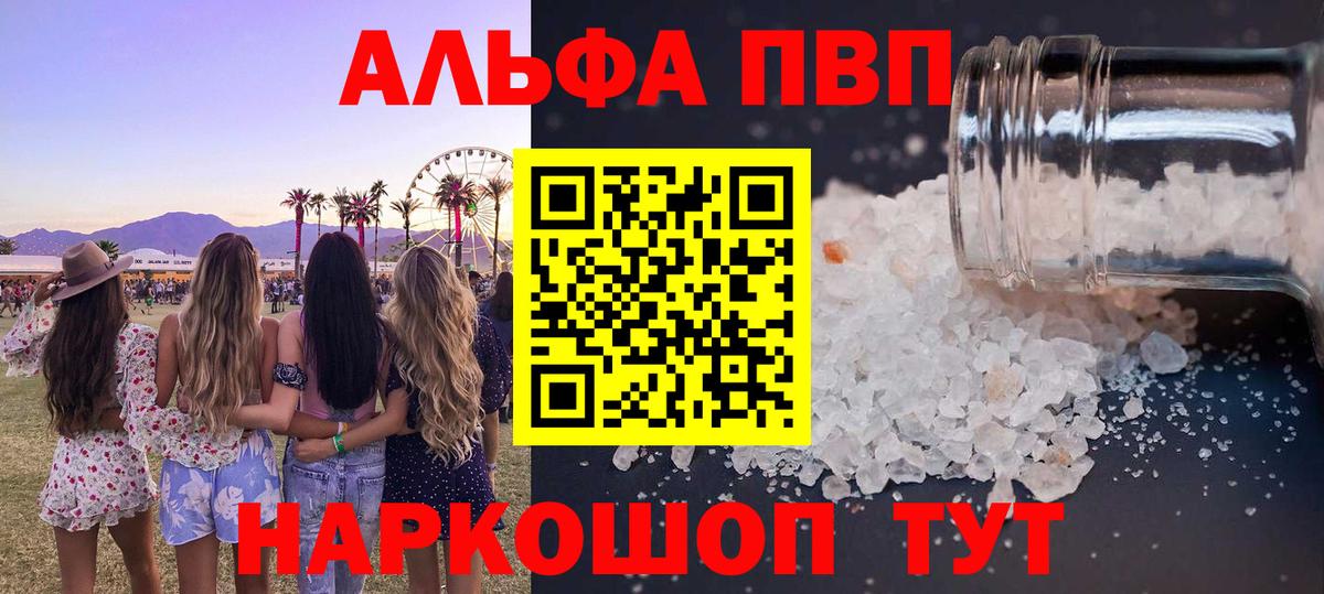 Ноябрьск  Alpha PVP СК  Вход с VPN  Alfa_PVP Соль 