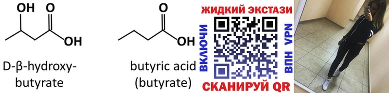 БУТИРАТ GHB  Ноябрьск 