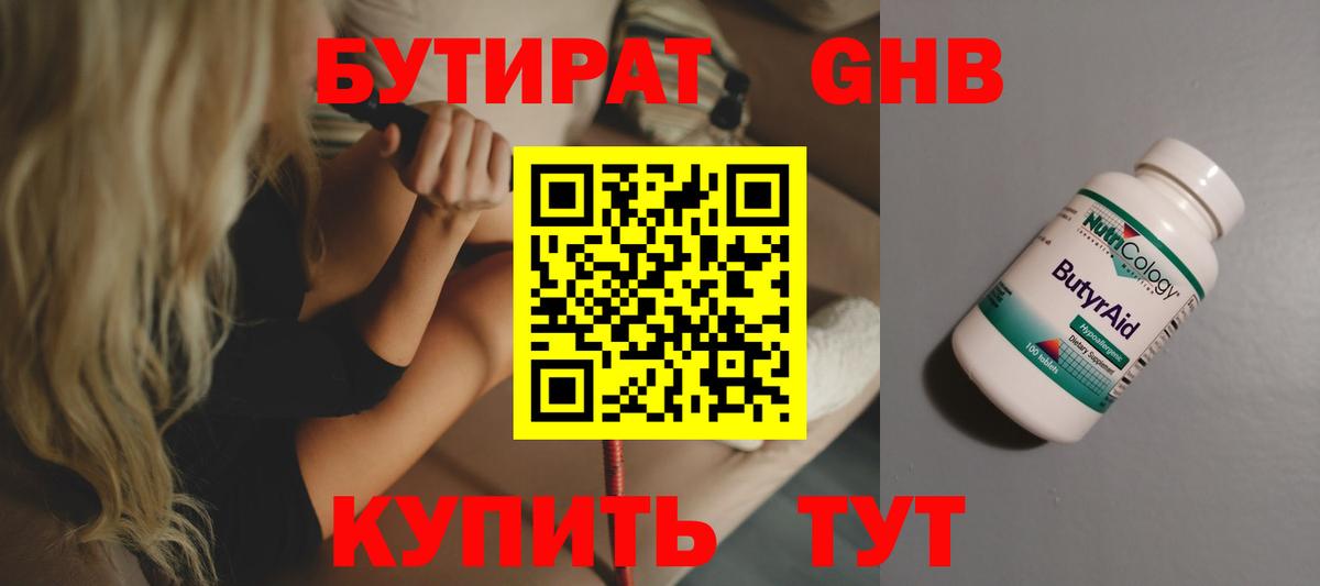 Бутират оксана Ноябрьск