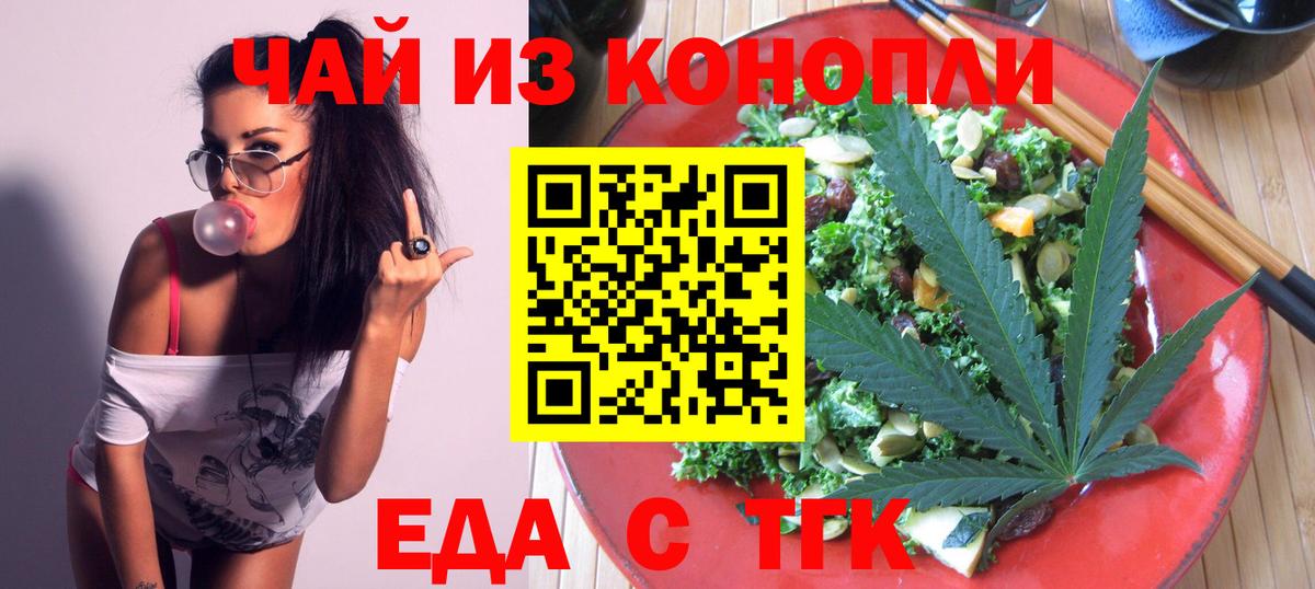 Ноябрьск  Еда ТГК конопля  Вход с VPN 