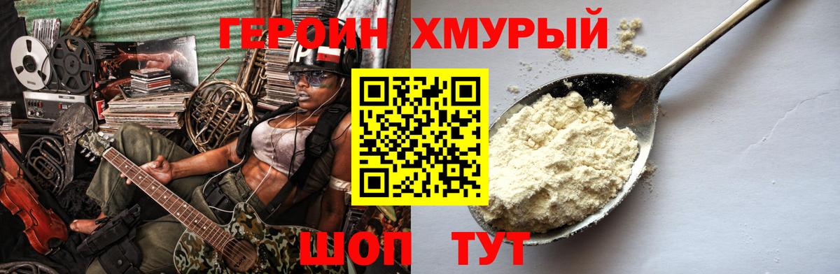 ГЕРОИН афганец Ноябрьск