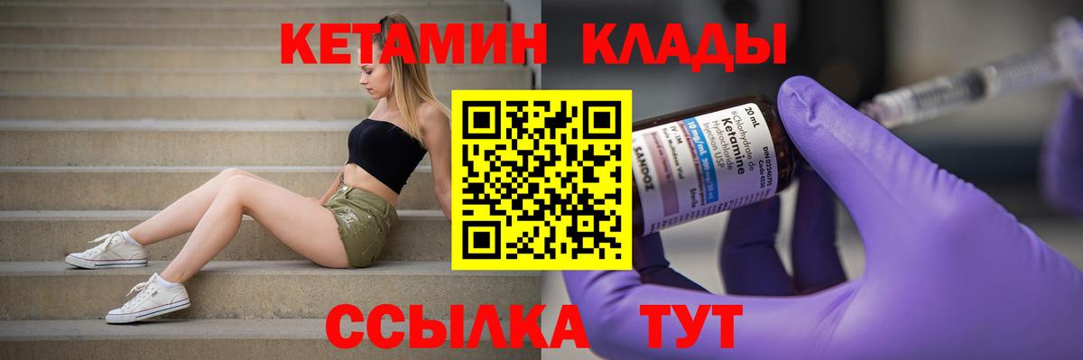 Кетамин ketamine Ноябрьск