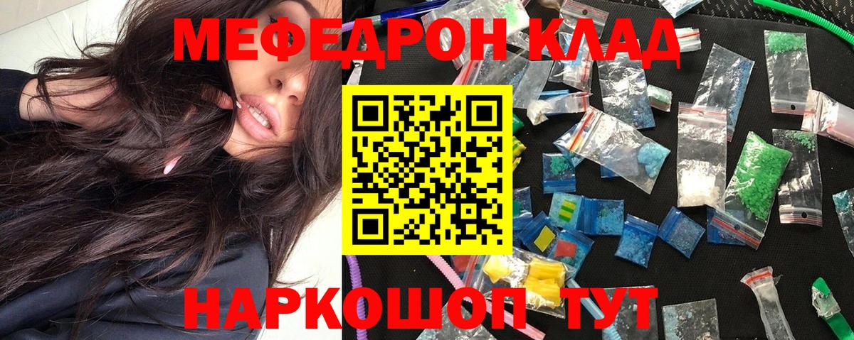 МЯУ-МЯУ  Вход с VPN  ссылка на мегу ссылки  МЕФ мука  Ноябрьск 